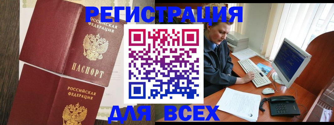 прописка для работы в Геленджике