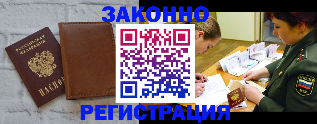 прописка штамп в Геленджике